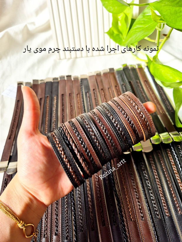 دستبند چرم طبیعی موی یار